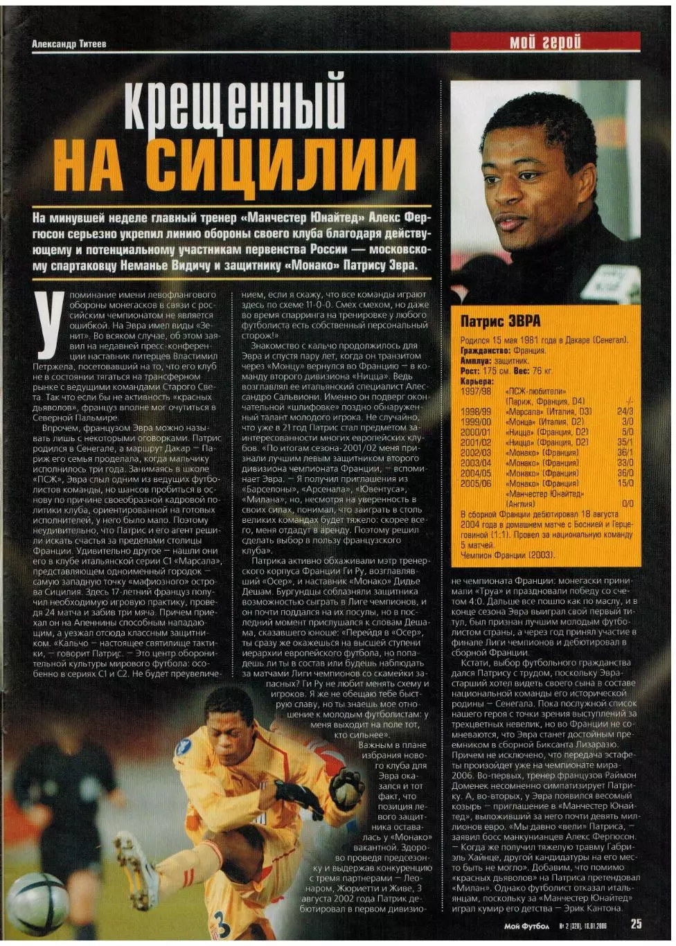 Мой Футбол 2006 №2 А.Канчельскис С.Гуренко З.Орджоникидзе П.Эвра Финалисты ЧМ 4