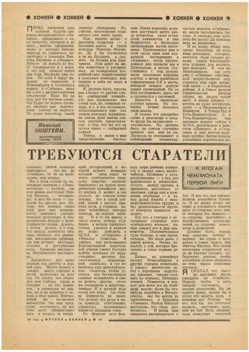 Футбол-Хоккей 1977 №14 ЧСХ 1-я лига.Зенит Ленинград в США.Боруссия Менхенгладбах 3