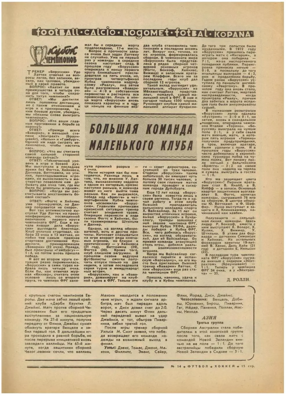 Футбол-Хоккей 1977 №14 ЧСХ 1-я лига.Зенит Ленинград в США.Боруссия Менхенгладбах 4