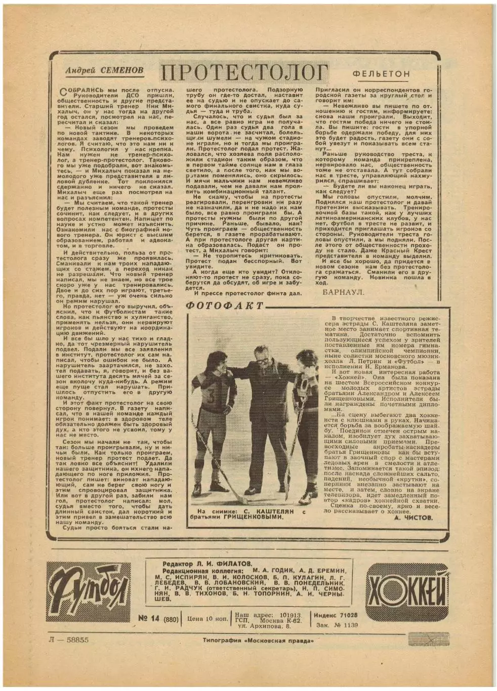 Футбол-Хоккей 1977 №14 ЧСХ 1-я лига.Зенит Ленинград в США.Боруссия Менхенгладбах 5