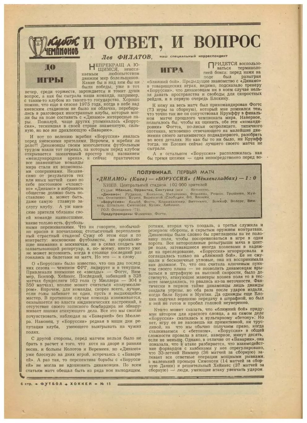 Футбол-Хоккей 1977 №15 Динамо Киев–Боруссия–1:0/Сб.СССР ЧМХ/К.Есенин/Сб.Венгрии 1