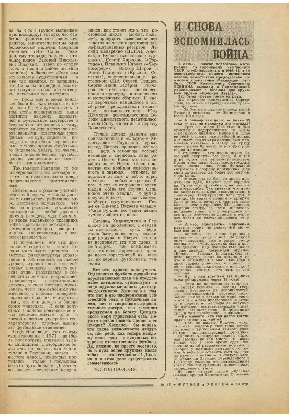 Футбол-Хоккей 1977 №15 Динамо Киев–Боруссия–1:0/Сб.СССР ЧМХ/К.Есенин/Сб.Венгрии 3