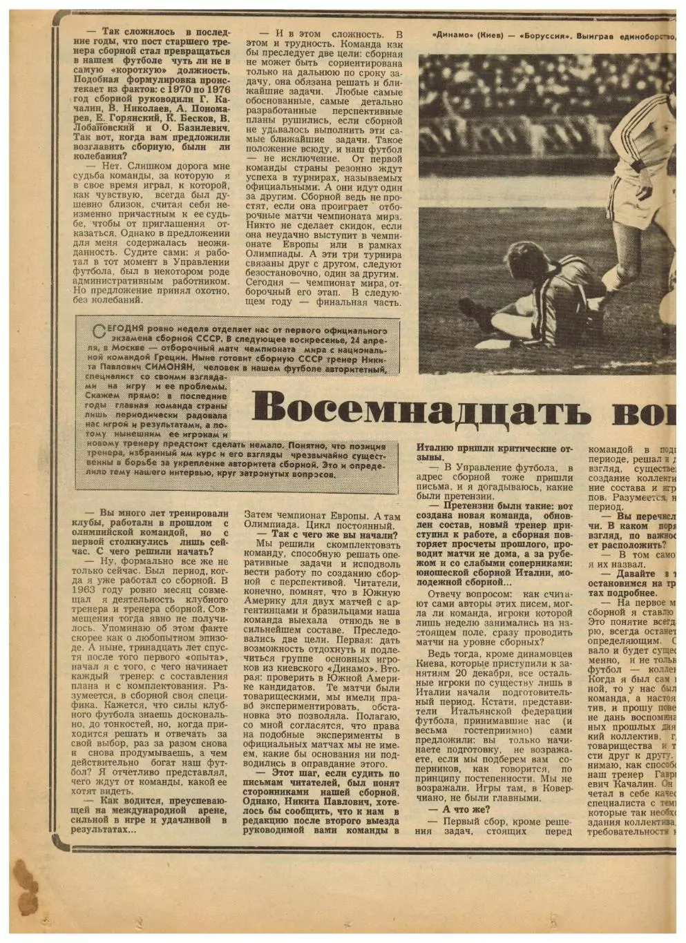 Футбол-Хоккей 1977 №16 ЧМХ/Чехословакия/Н.Симонян Сб.СССР/Сб.Греции/ЧСФ 1-я лига 2