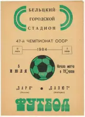Заря Бельцы — Салют Белгород 05.07.1984