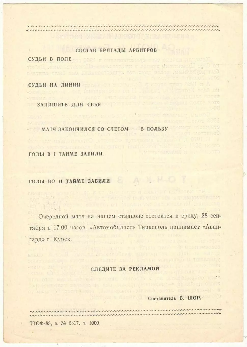 Автомобилист Тирасполь – Салют Белгород 25.09.1983 1