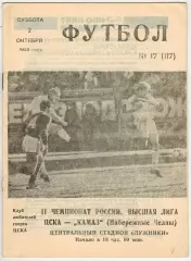 ЦСКА – КАМАЗ Набережные Челны 02.10.1993 Клуб любителей спорта ЦСКА РЕДКОСТЬ!!!