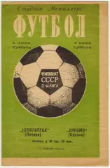 Новолипецк Липецк – Динамо Брянск 05.06.1976