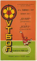 Памир Душанбе – Искра Смоленск 14.08.1984
