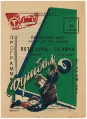 Торпедо Таганрог – Машук Пятигорск 13.10.1970