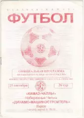 КАМАЗ-Чаллы Набережные Челны – Динамо-Машиностроитель Киров 25.09.2000