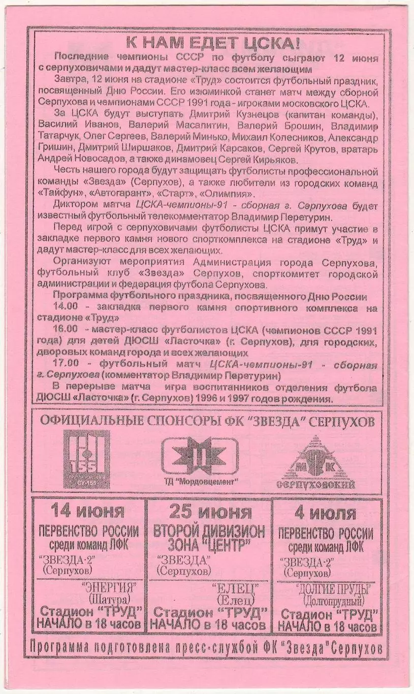 Звезда Серпухов – Динамо Воронеж 11.07.2007 Официальная программа 1