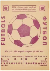 Звейниекс Лиепая – Буг Брест 19.08.1974