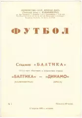 Балтика Калининград – Динамо Брест 17.04.1990