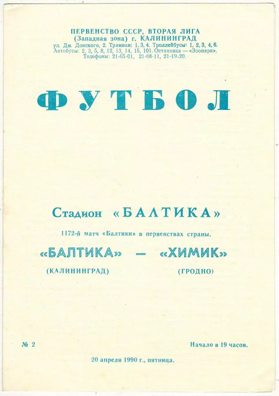 Балтика Калининград – Химик Гродно 20.04.1990