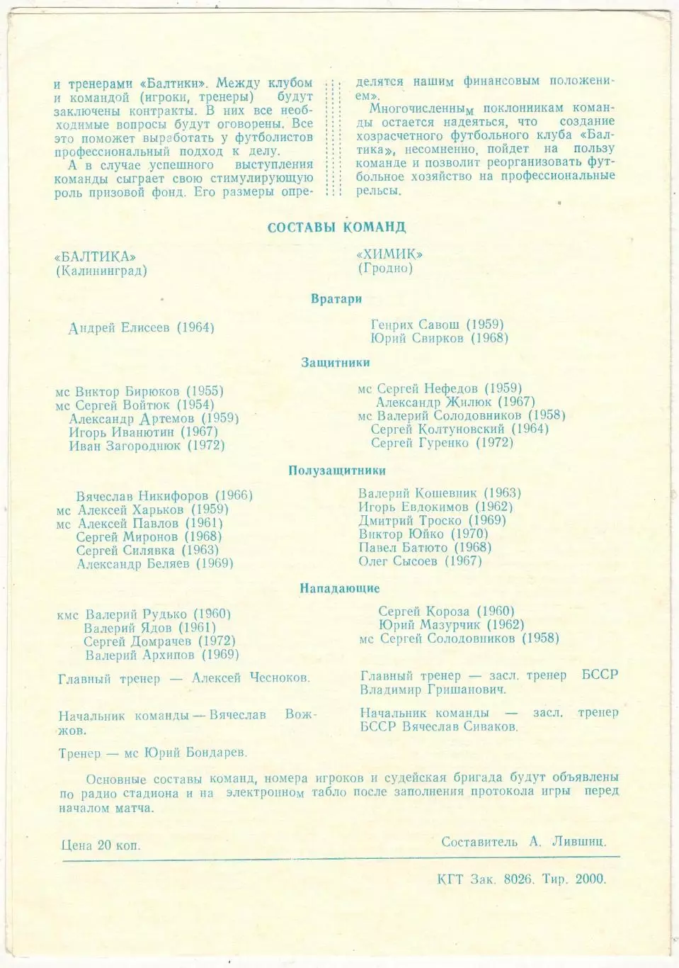 Балтика Калининград – Химик Гродно 20.04.1990 1