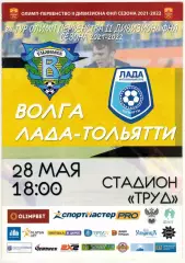Волга Ульяновск – Лада Тольятти 28.05.2022 Официальная программа