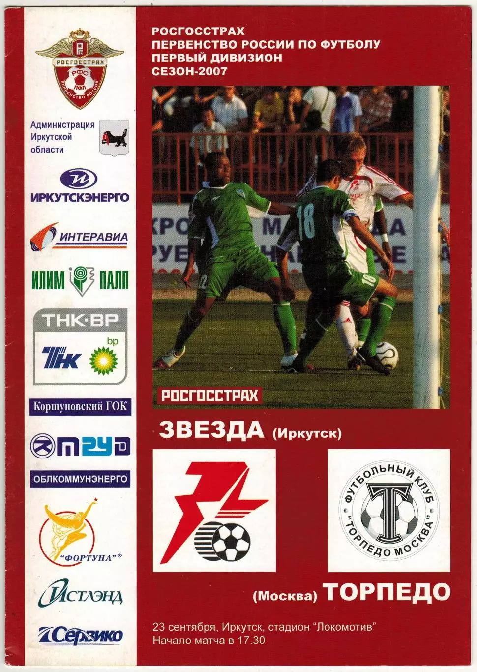 Звезда Иркутск – Торпедо Москва 23.09.2007
