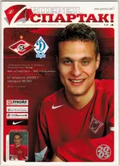 Спартак Москва – Динамо Москва 17.04.2005 / Постер Неманья Видич История