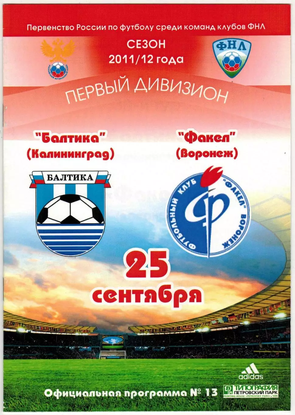 Балтика Калининград – Факел Воронеж 25.09.2011 Официальная программа