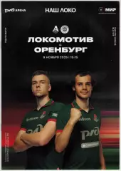 Локомотив Москва — Оренбург 09.11.2025 Официальная программа (гид по матчу)