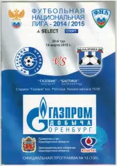 Газовик Оренбург — Балтика Калининград 14.03.2015 Официальная программа