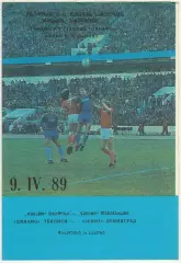 Динамо Тбилиси – Зенит Ленинград 09.04.1989 Матч был перенесен на 02.07.1989