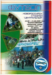 Турнир команд 1997 г.р. Новороссийск 2008 ЦСКА Нальчик Нижний Новгород — см скан