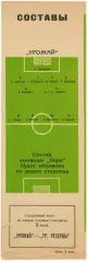 Урожай Майкоп — Лори Кировакан 05.07.1964