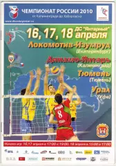 Турнир за 9-12-е места Калининград Екатеринбург Тюмень Уфа 16–18.04.2010 Мужчины