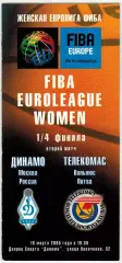 ЖБК Динамо Москва –Телекомас Вильнюс 18.03.2005 Женская Евролига 1/4 финала