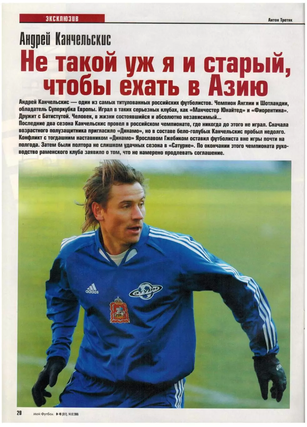 Мой Футбол 2005 №49 Итоги сезона С.Шавло А.Канчельскис Ромарио Лига чемпионов 5