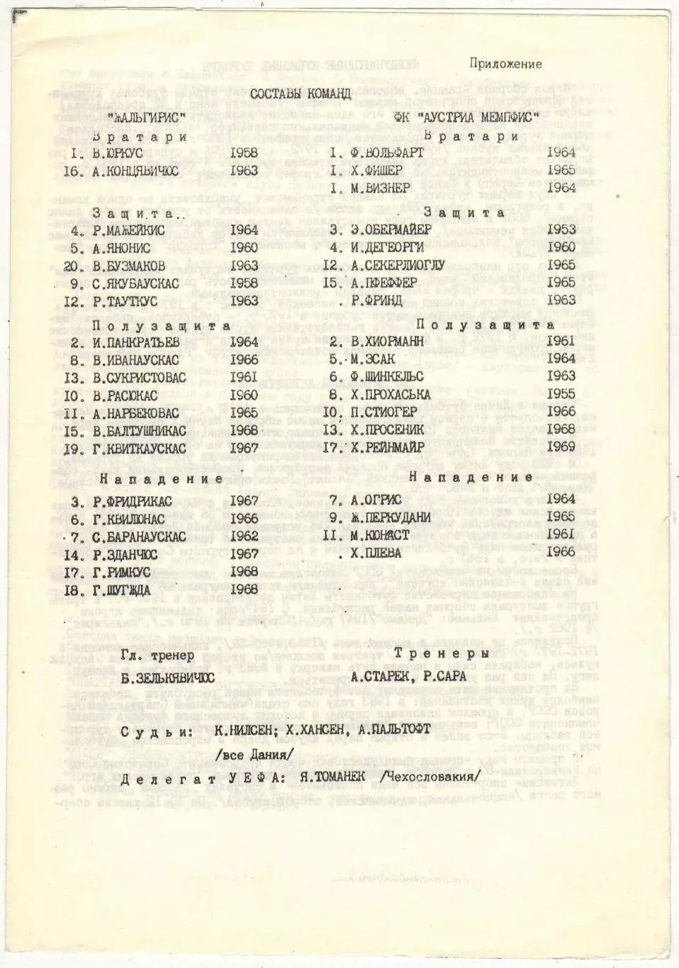 Жальгирис Вильнюс – Аустрия Вена 07.09.1988 Кубок УЕФА +Вкладыш на русском языке 3