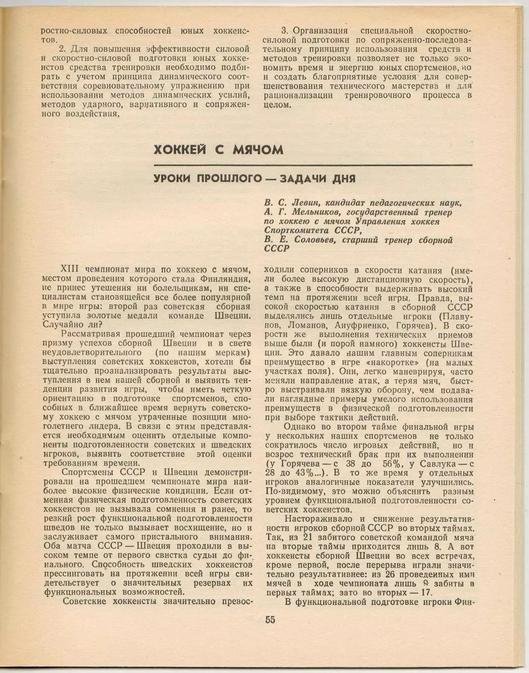 Ежегодник Хоккей 1985 ФиС /В.Тихонов И.Захаркин Олимпийский хоккей Бенди Э.Айрих 5