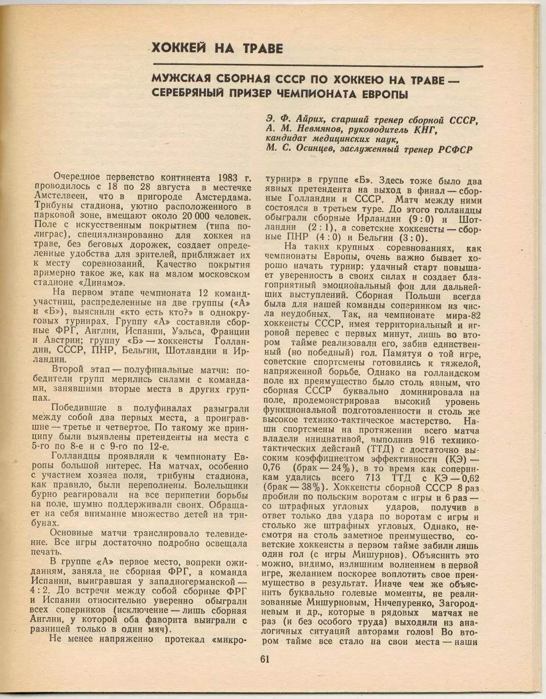 Ежегодник Хоккей 1985 ФиС /В.Тихонов И.Захаркин Олимпийский хоккей Бенди Э.Айрих 6