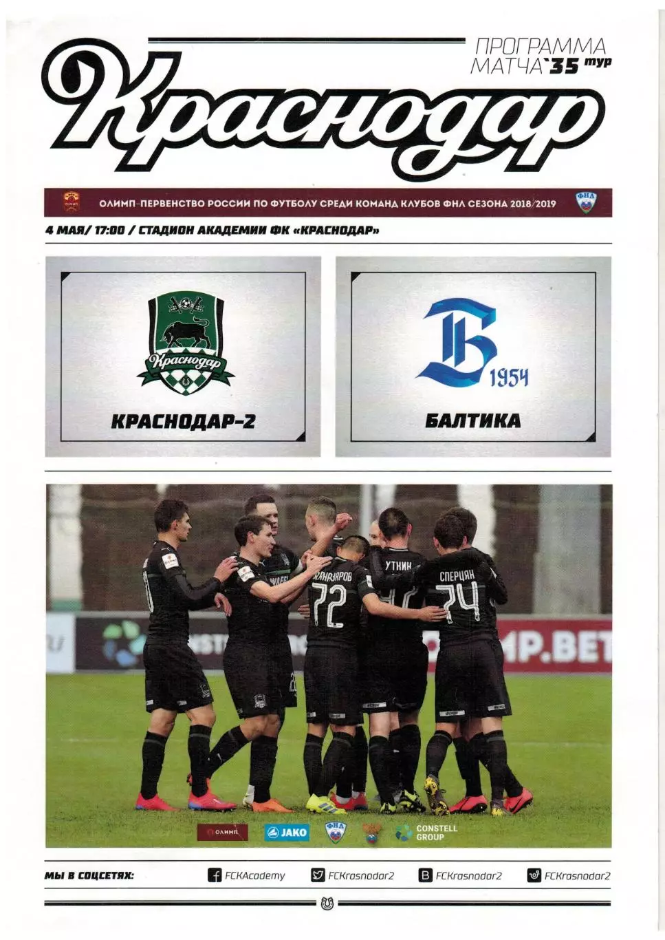 Краснодар-2 — Балтика Калининград 04.05.2019