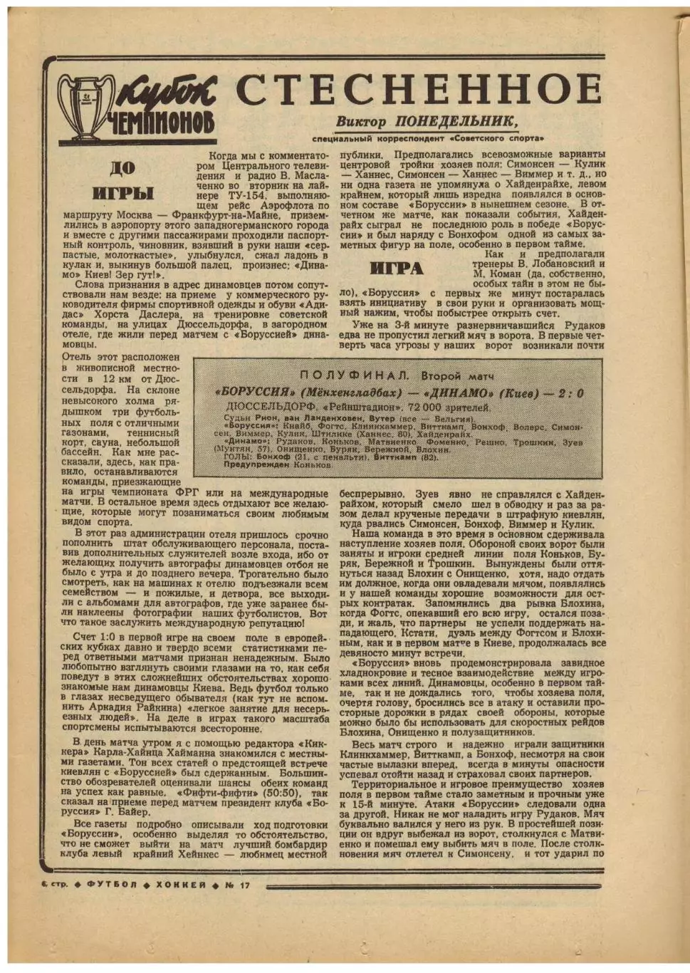 Футбол-Хоккей 1977 №17 КЕЧ-1/2 Боруссия–Динамо Киев–2:0.ЧМХ Состав сборной СССР 1