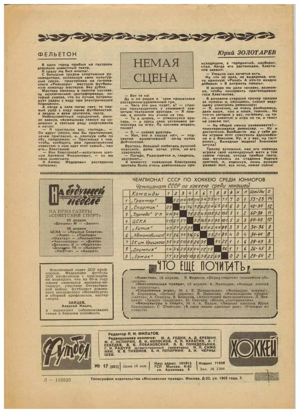 Футбол-Хоккей 1977 №17 КЕЧ-1/2 Боруссия–Динамо Киев–2:0.ЧМХ Состав сборной СССР 3