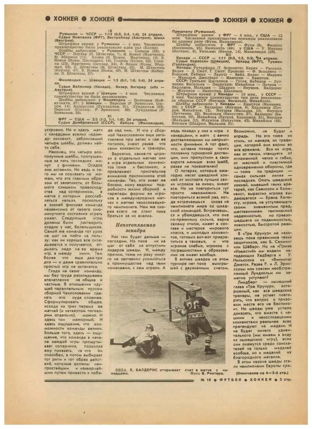 Футбол-Хоккей 1977 №18 / ЧМХ СССР–Канада.ОТЧЕ СССР–Греция.Спартак Москва I лига 1