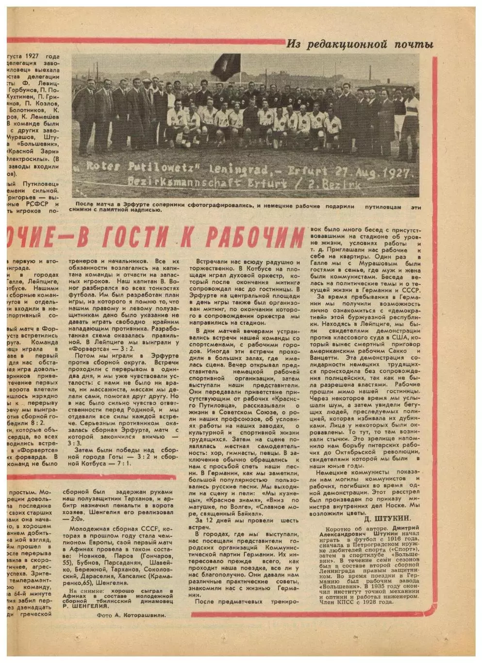 Футбол-Хоккей 1977 №18 / ЧМХ СССР–Канада.ОТЧЕ СССР–Греция.Спартак Москва I лига 3
