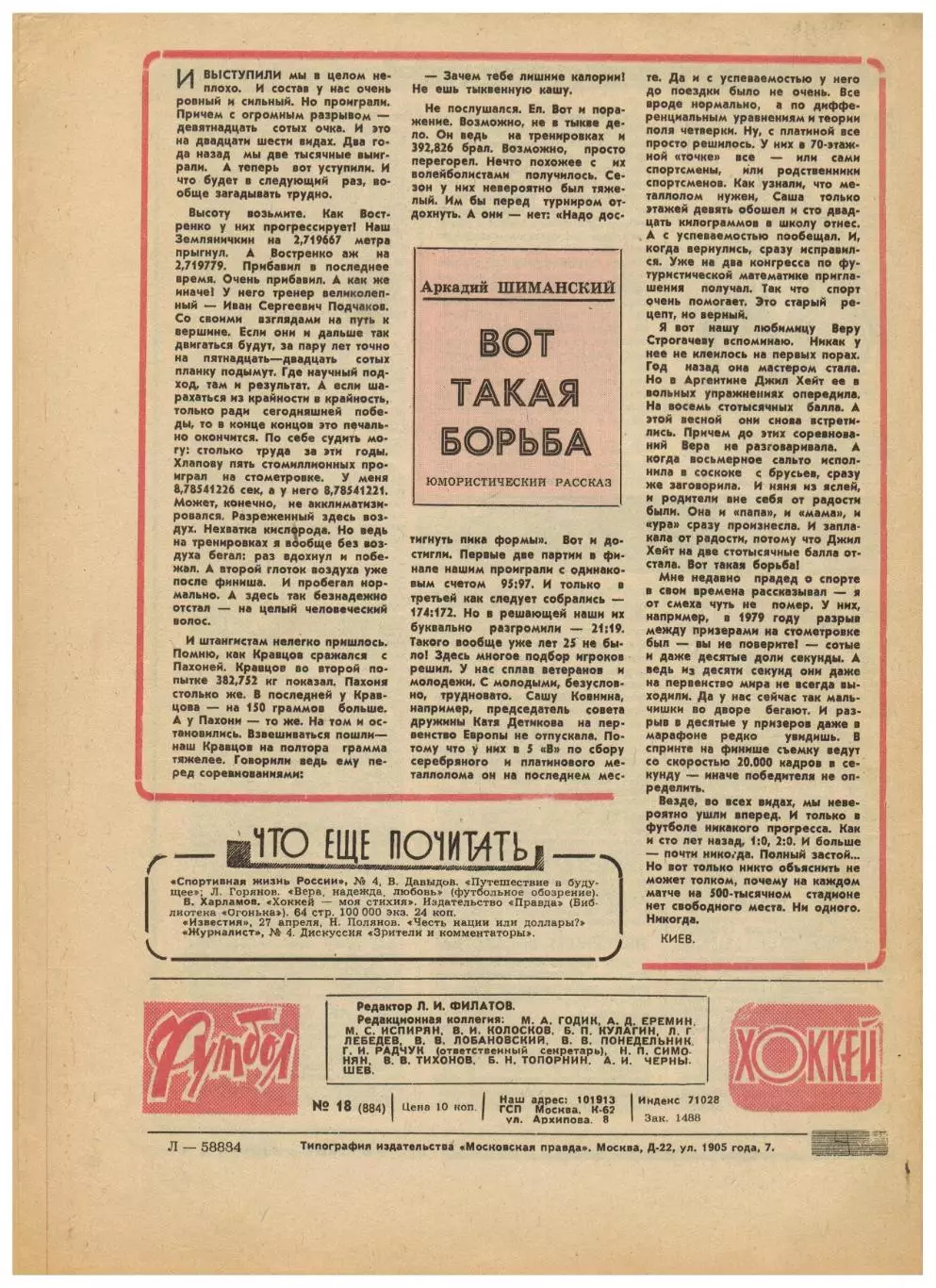 Футбол-Хоккей 1977 №18 / ЧМХ СССР–Канада.ОТЧЕ СССР–Греция.Спартак Москва I лига 5