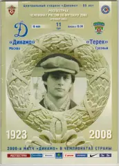 Динамо Москва – Терек Грозный 16.05.2008 / Ц.Генков Юный А.Кокорин 2000-й матч