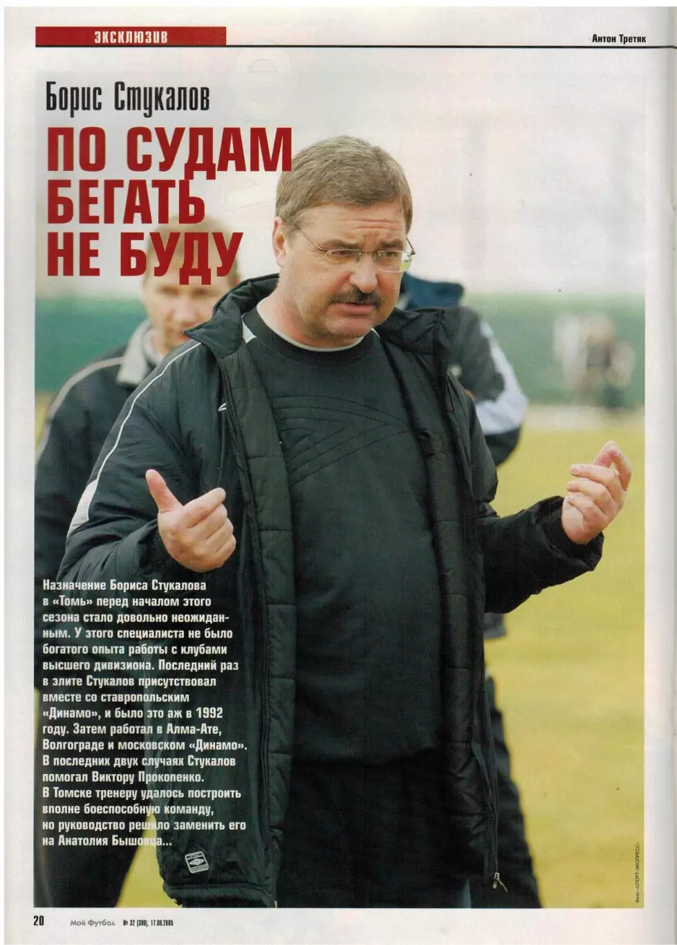 Мой Футбол 2005 №32 КАМАЗ Первая лига Еврокубки Б.Стукалов З.Зидан Сеск Фабрегас 4