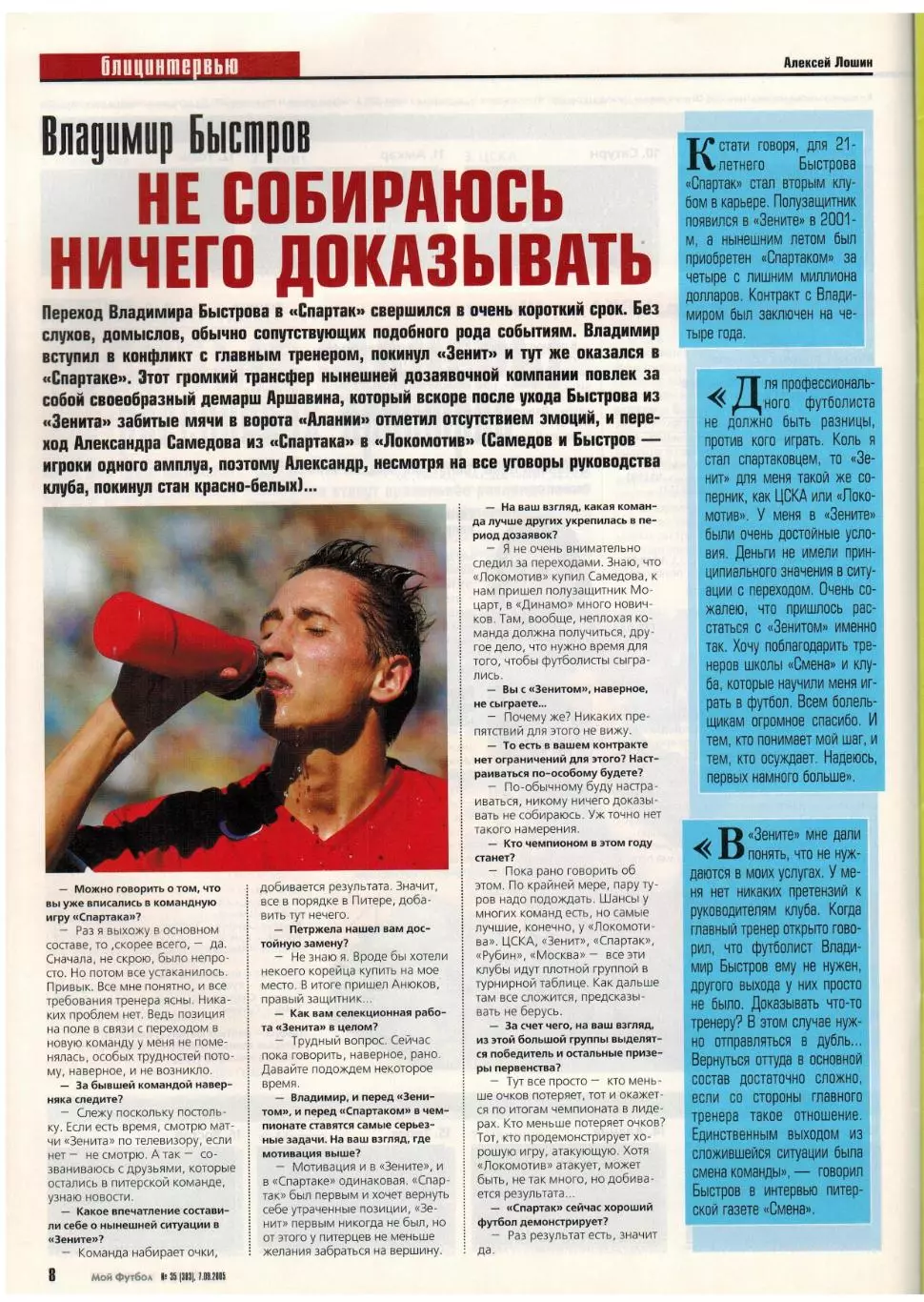 Мой футбол 2005 №35 Украина на ЧМ/В.Быстров/В.Бесчастных/Х.Луис Гарсия/А.Смертин 1