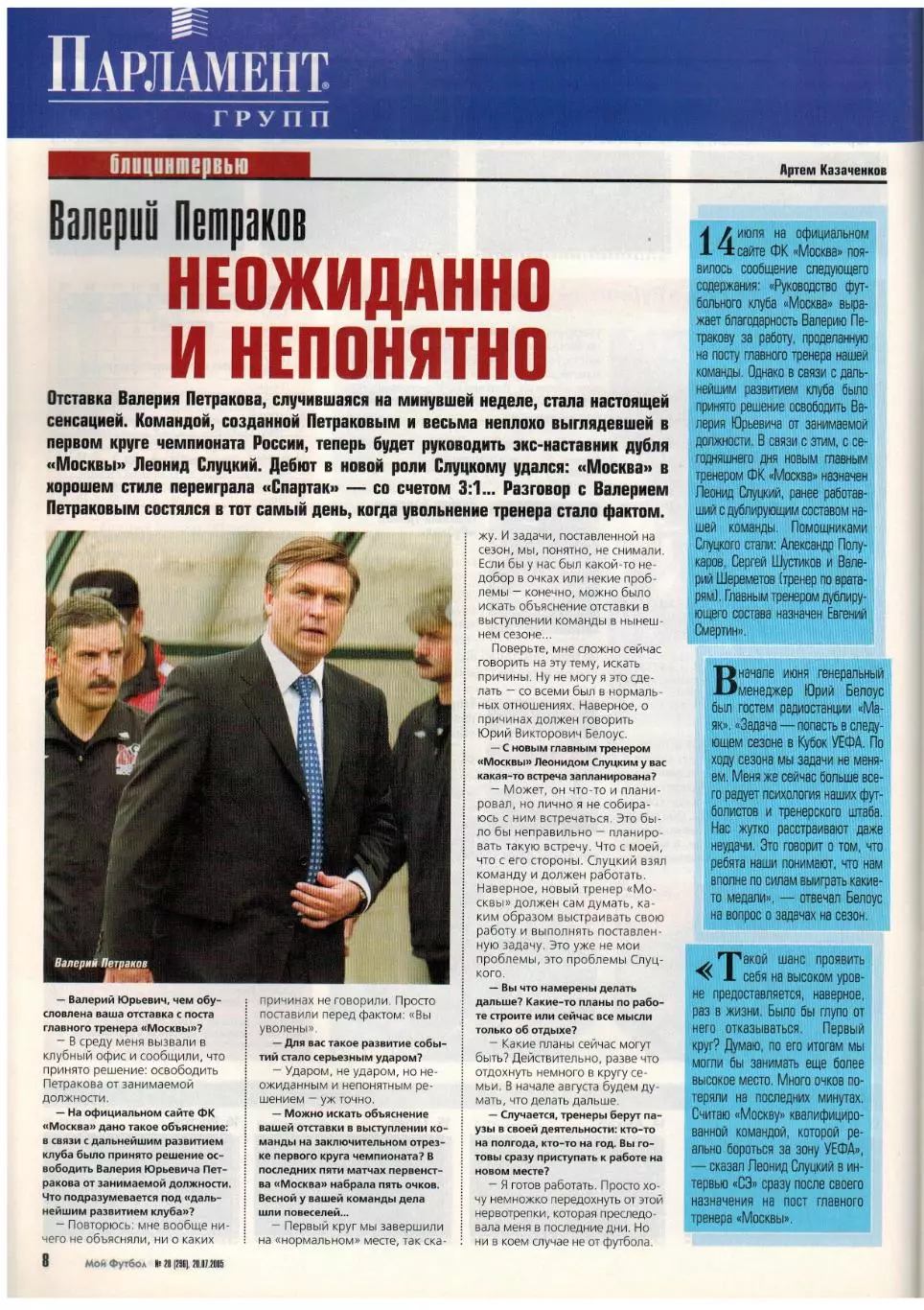 Мой Футбол 2005 №28 ФК Москва В.Петраков Ю.Жирков Х.Чилаверт Постер Х.Савиола 1