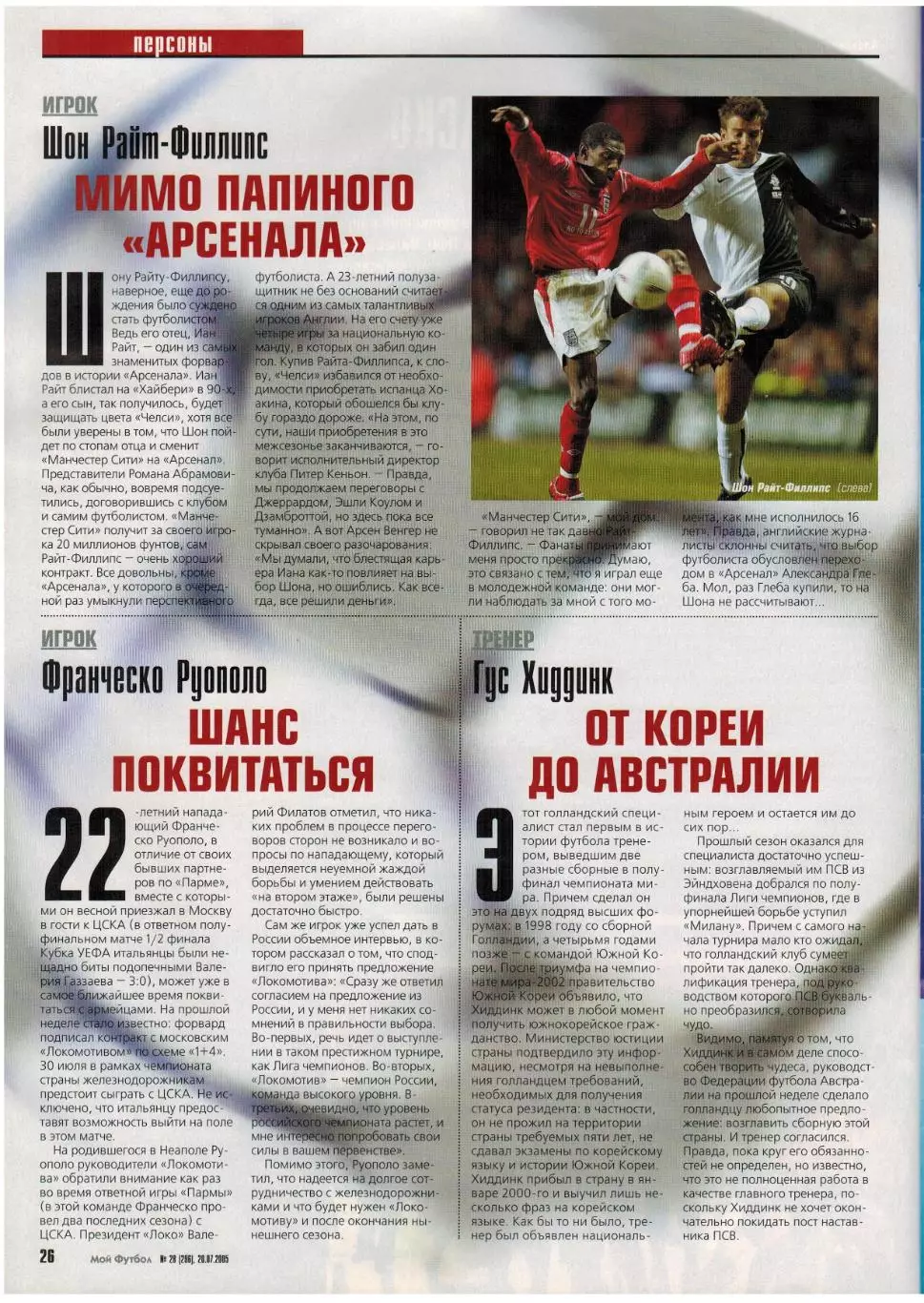 Мой Футбол 2005 №28 ФК Москва В.Петраков Ю.Жирков Х.Чилаверт Постер Х.Савиола 5
