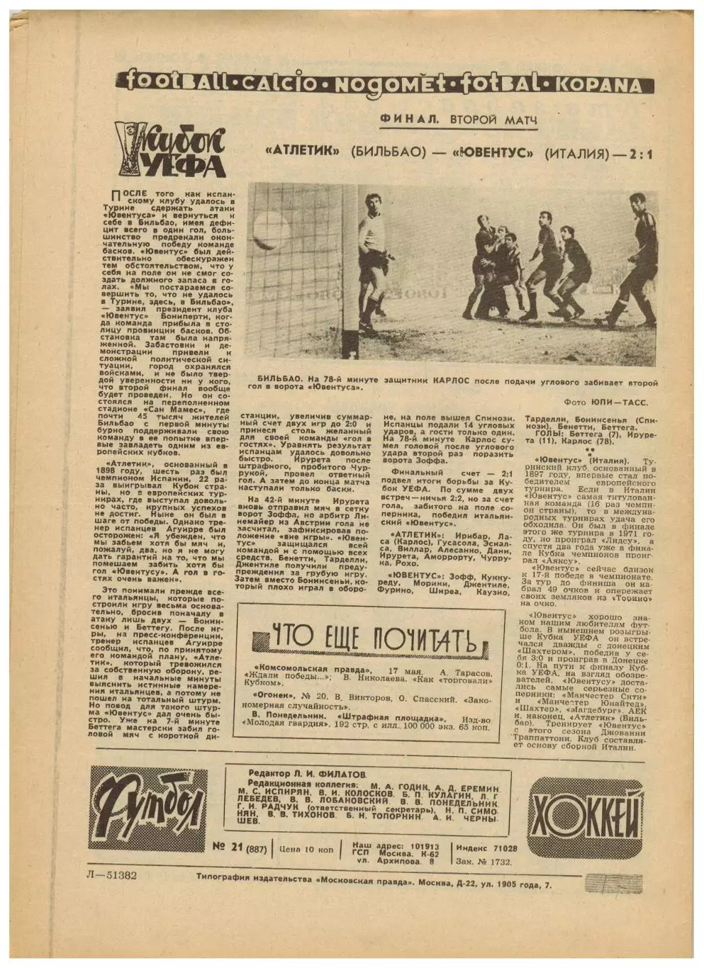 Футбол-Хоккей 1977 №21 ОТЧМ СССР–Венгрия/Вратари Чановы/Б.Фогтс/Атлетик–Ювентус 4