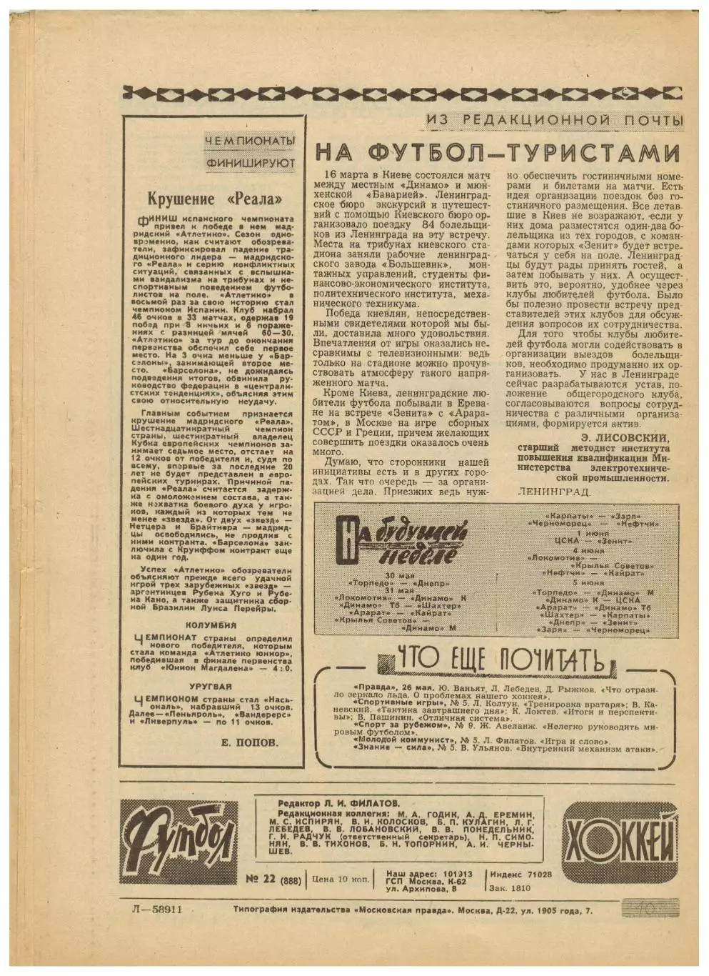 Футбол-Хоккей 1977 №22 Итоги ЧМХ/Уралмаш/ЧЕФ U-18/Финал КЕЧ Ливерпуль–Боруссия 3