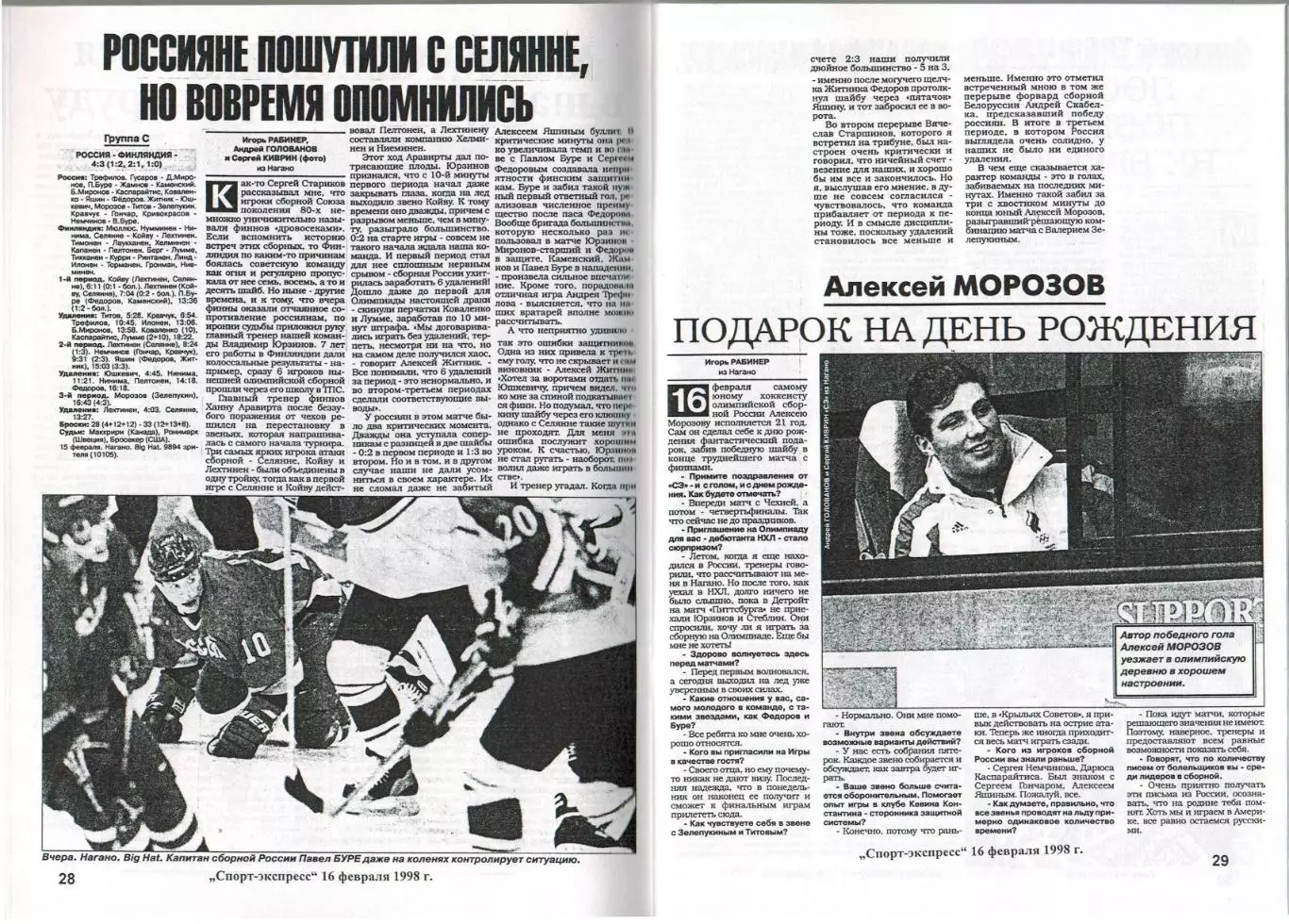 Олимпийские игры 1998 Хоккейный турнир Сборная России Справочник Часть 2 РАРИТЕТ 2