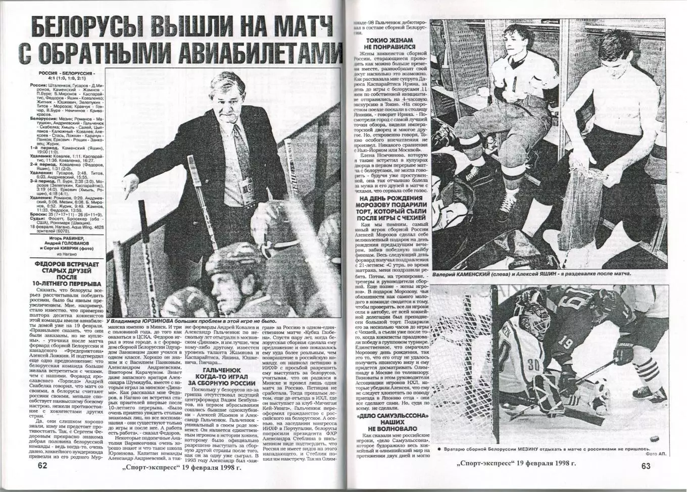 Олимпийские игры 1998 Хоккейный турнир Сборная России Справочник Часть 2 РАРИТЕТ 4