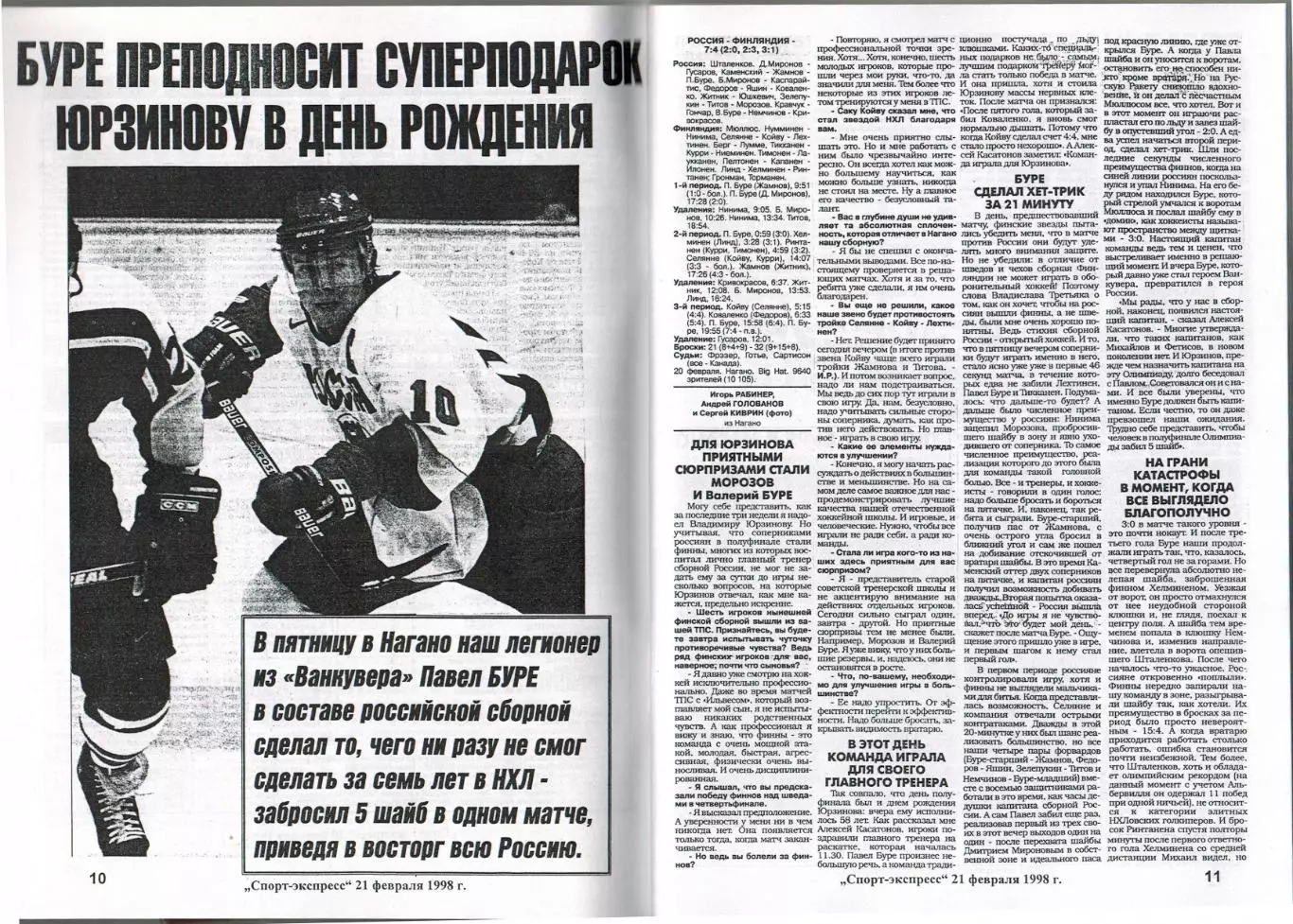 Олимпийские игры 1998 Хоккейный турнир Сборная России Справочник Часть 3 РАРИТЕТ 2